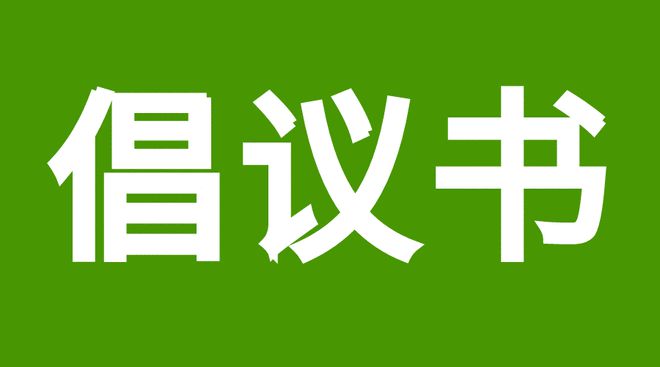 亿博电竞 亿博官网节能宣传周 @巴中姐妹们这些节能小知识赶紧get起来 →(图4)