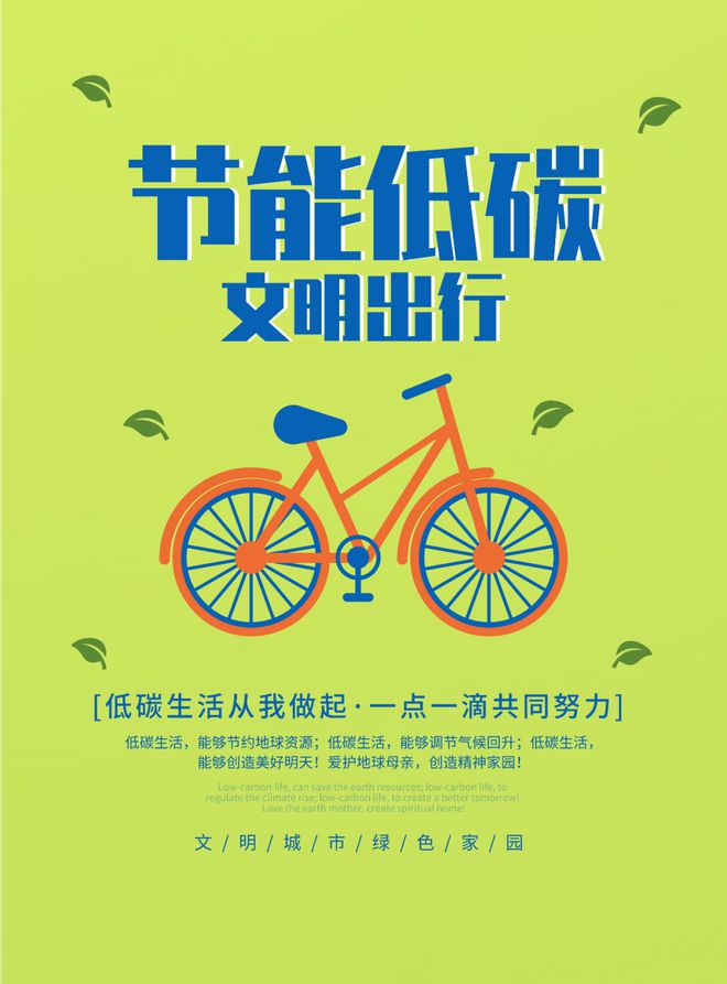 亿博电竞 亿博官网节能宣传周 @巴中姐妹们这些节能小知识赶紧get起来 →(图2)