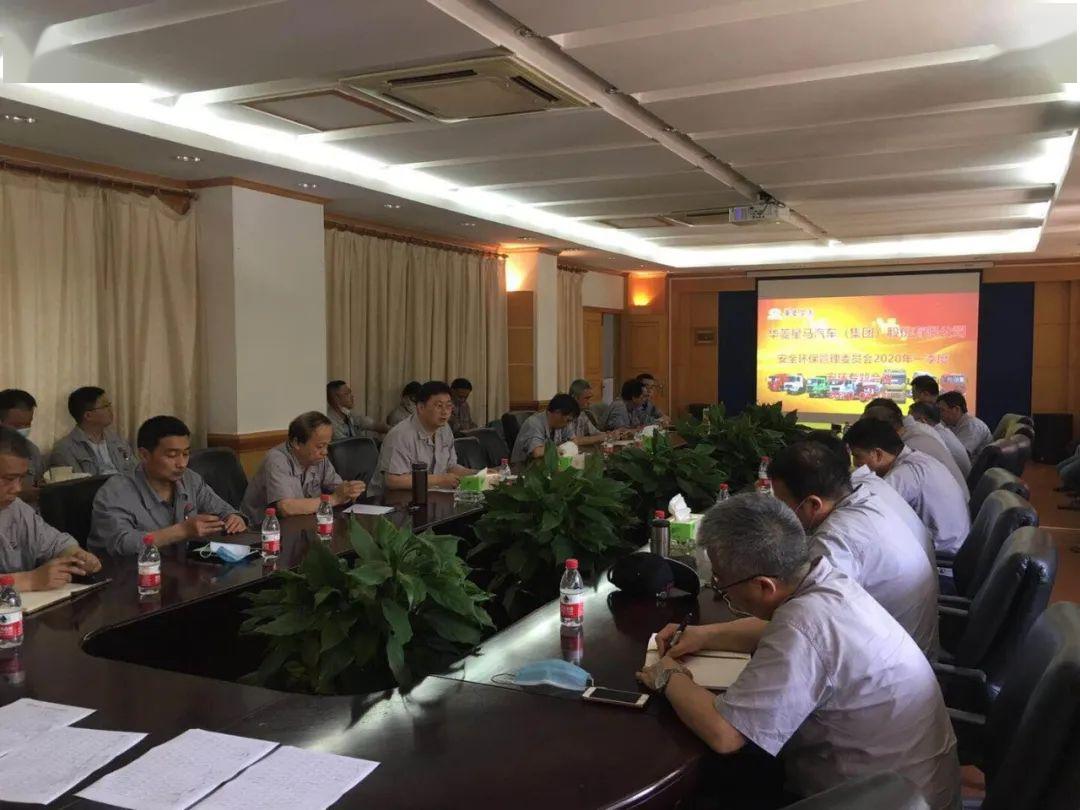 集团公司召开一季度安环专题总结会议(图1)