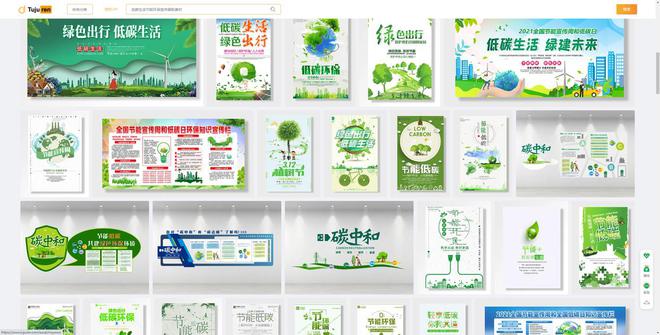 低碳生活节能环保宣传展板素亿博电竞 亿博官网材模板(图2)