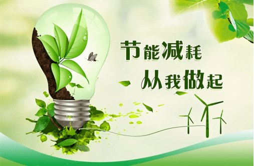 亿博电竞 亿博官网叶华山丨节能减排：可持续发展的关键路径(图2)