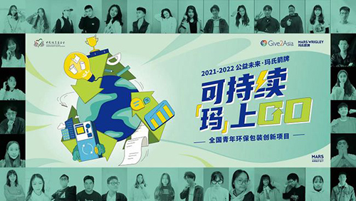 亿博电竞 亿博官网减塑580吨、集万人之力回收3吨塑料——玛氏箭牌2021年包装可持续再度发力(图5)