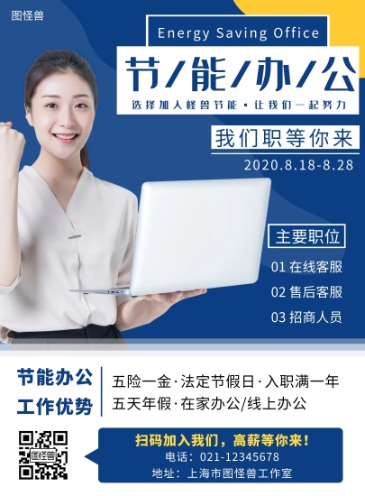 节能环保从点滴做起—亿博电竞 亿博官网—介绍三张节能海报(图3)