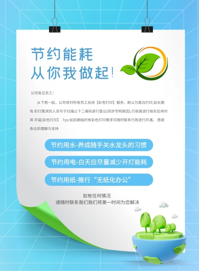 节能环保从点滴做起—亿博电竞 亿博官网—介绍三张节能海报(图2)
