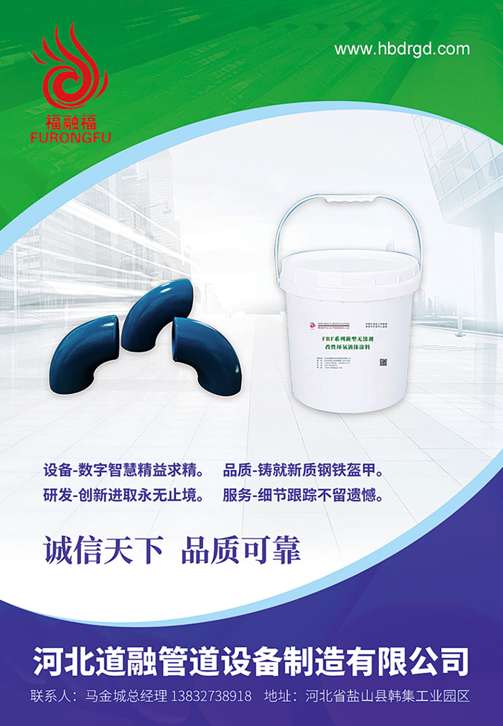 河北道融管道设备制造有限公司：践行质量提亿博电竞 亿博官网升行动 维护消费者权益(图2)