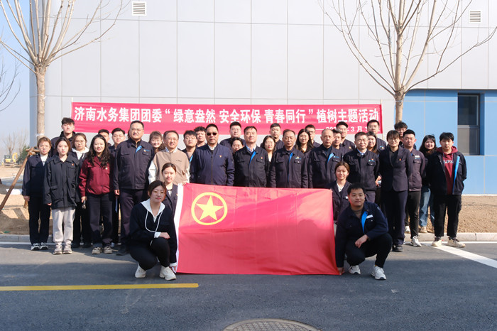 亿博电竞 亿博官网济南水务集团团委用直播吹响植树“集结号”_泉城新闻_大众网(图1)