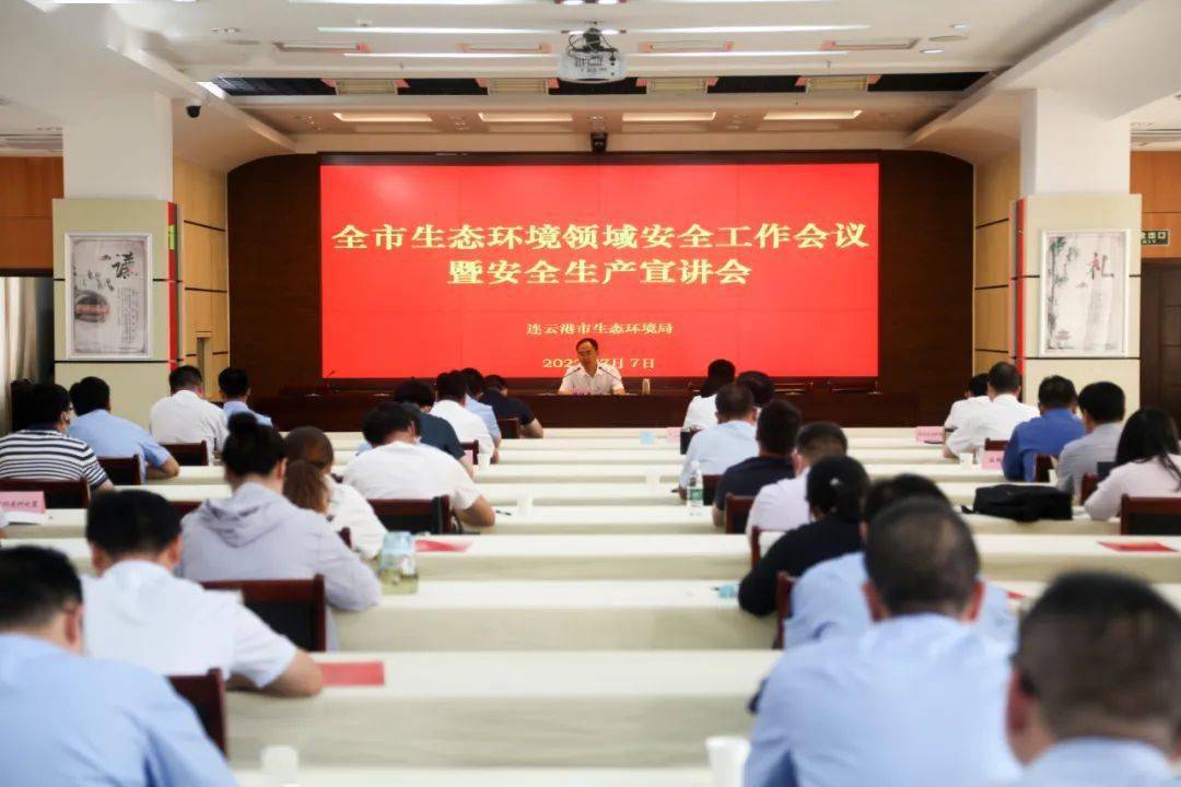 亿博电竞 亿博官网市生态环境局召开全市生态环境领域安全工作会议暨安全生产宣讲会(图1)