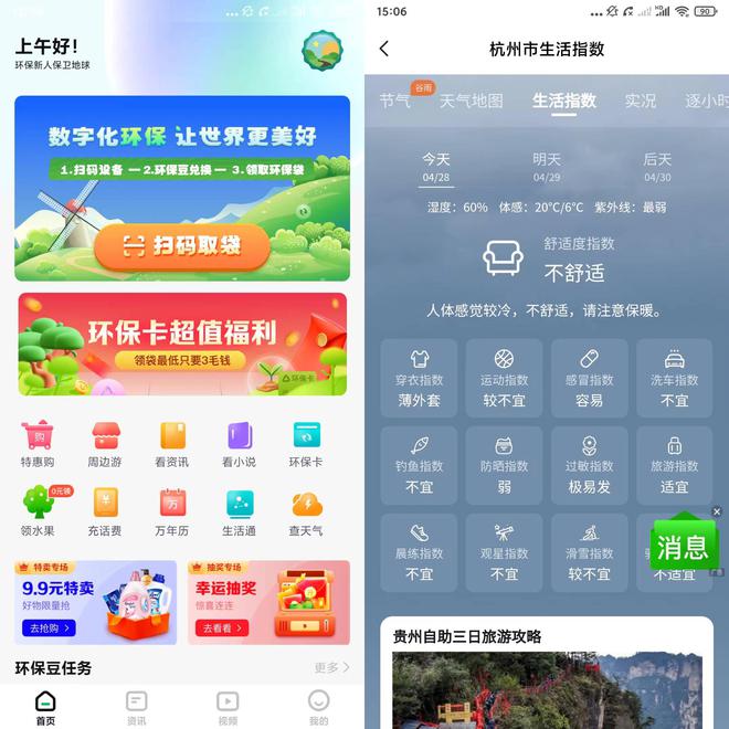 袋尚生活ap亿博电竞 亿博官网p共享式智能环保服务平台(图2)