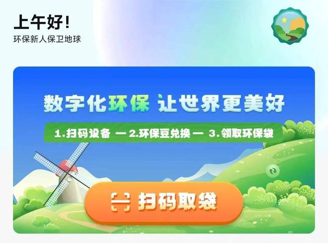 袋尚生活ap亿博电竞 亿博官网p共享式智能环保服务平台(图7)