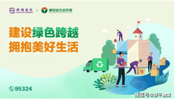 跨越速运引领绿色物流革命全面助力节能减排亿博电竞 亿博官网(图4)