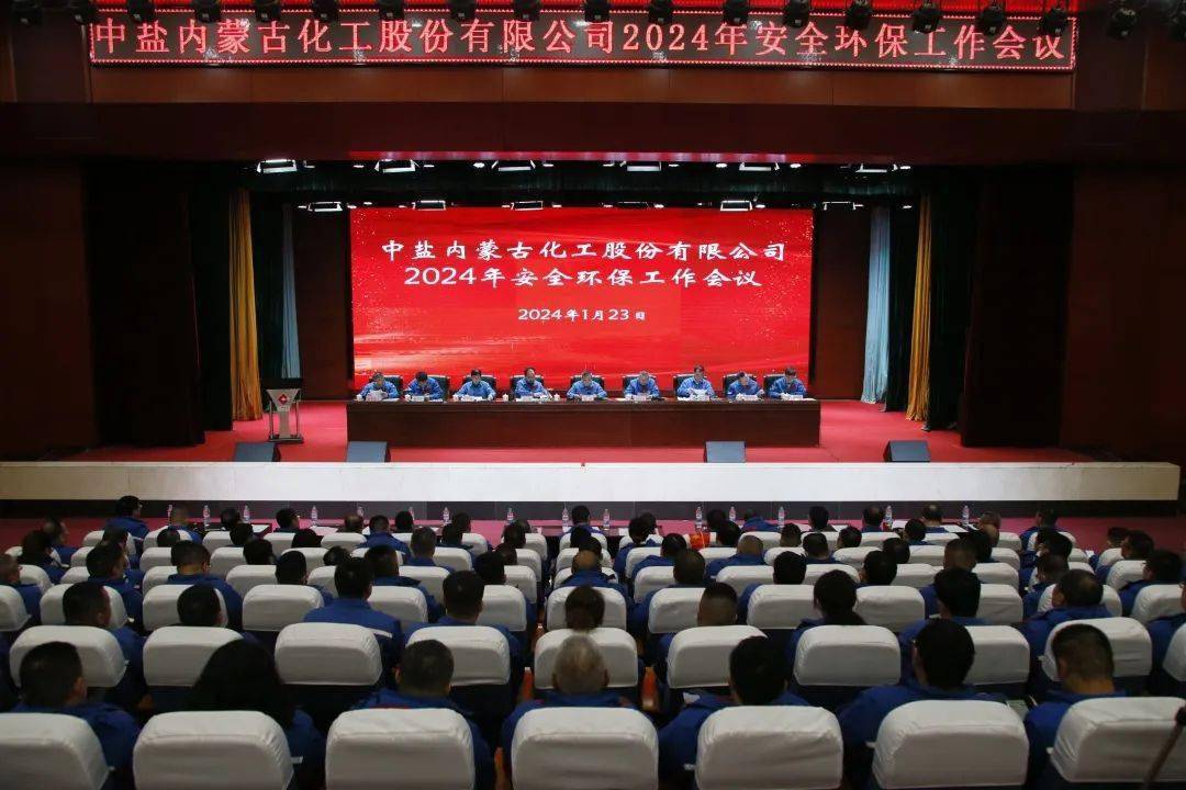 亿博电竞 亿博官网【安全环保】中盐内蒙古化工召开2024年安全环保工作会议(图1)