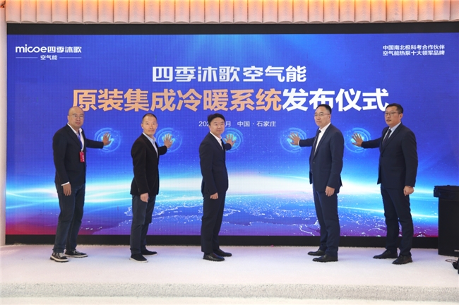“拳”力以赴——2024HPE中国热泵展四季沐歌空气能打出提振新质生产力“组合拳”亿博电竞 亿博官网(图4)