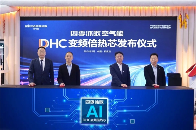 “拳”力以赴——2024HPE中国热泵展四季沐歌空气能打出提振新质生产力“组合拳”亿博电竞 亿博官网(图3)