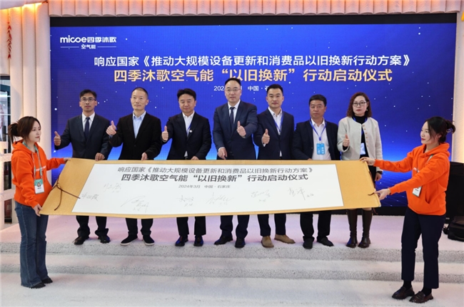 “拳”力以赴——2024HPE中国热泵展四季沐歌空气能打出提振新质生产力“组合拳”亿博电竞 亿博官网(图5)