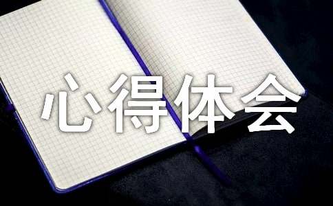 亿博电竞 亿博官网环保心得体会精选（15篇）(图1)