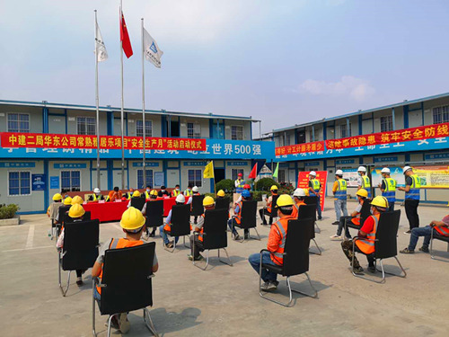 亿博电竞 亿博官网常熟雅居乐项目2020年“安全生产月”活动总结(图1)