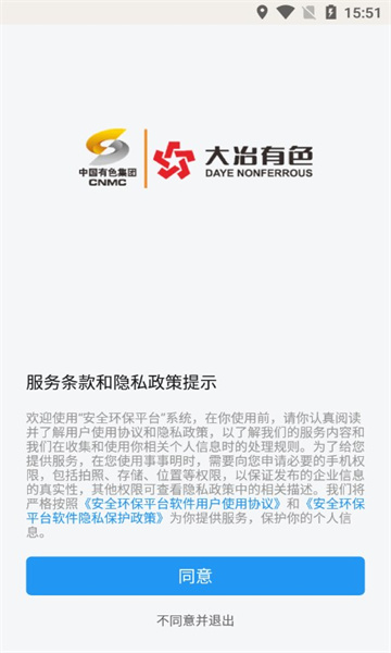 亿博电竞 亿博官网大冶有色安全环保平台安卓版(图1)