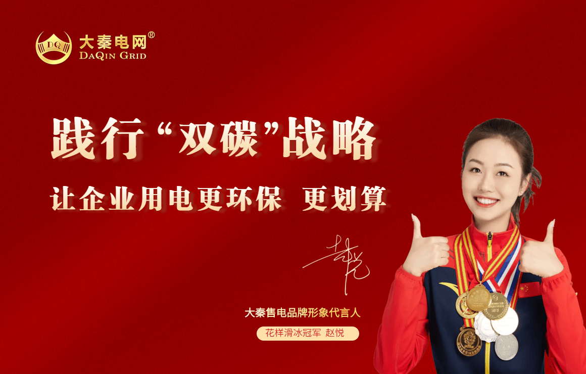 云南企业节能减排新篇章：大秦电网直购电服务引领绿色亿博电竞 亿博官网发展(图1)