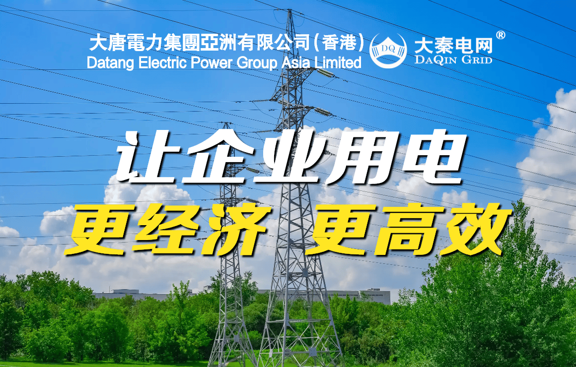 云南企业节能减排新篇章：大秦电网直购电服务引领绿色亿博电竞 亿博官网发展(图2)