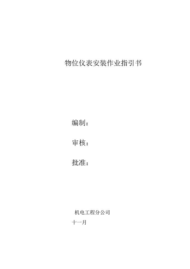 亿博电竞 亿博官网安全员安全环保责任制docx(图1)