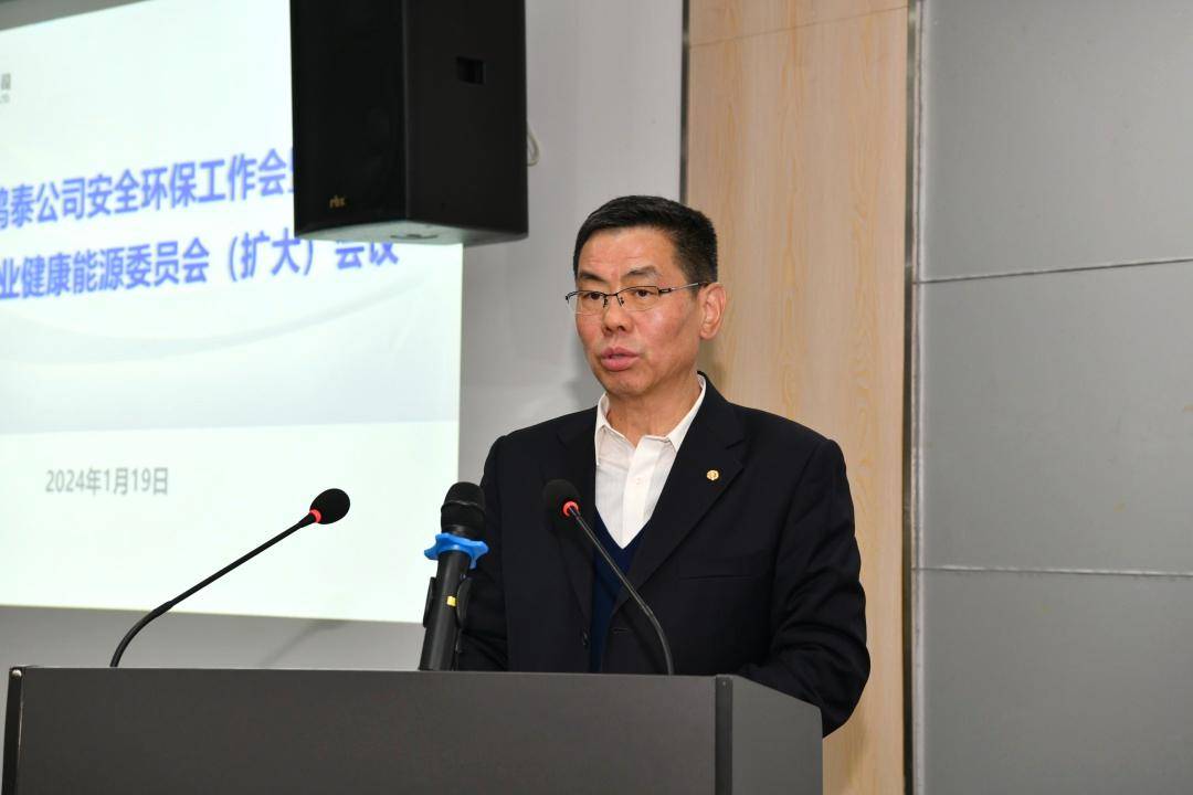 亿博电竞 亿博官网公司召开2024年安全环保工作会(图2)