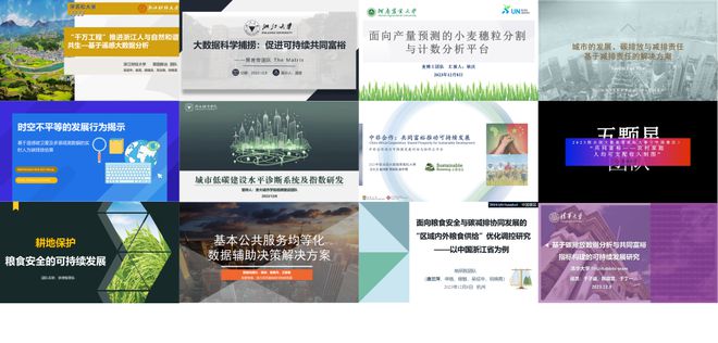 共同富裕与可持续发展——2023联合国大数据黑客松大赛中国赛成功举办亿博电竞 亿博官网(图6)
