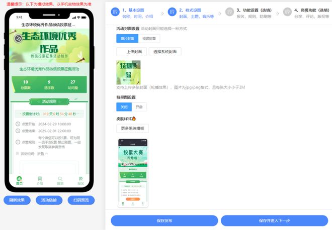 生态环境优秀作品微信投票征集活动如何制作？快速上手亿博电竞 亿博官网(图2)