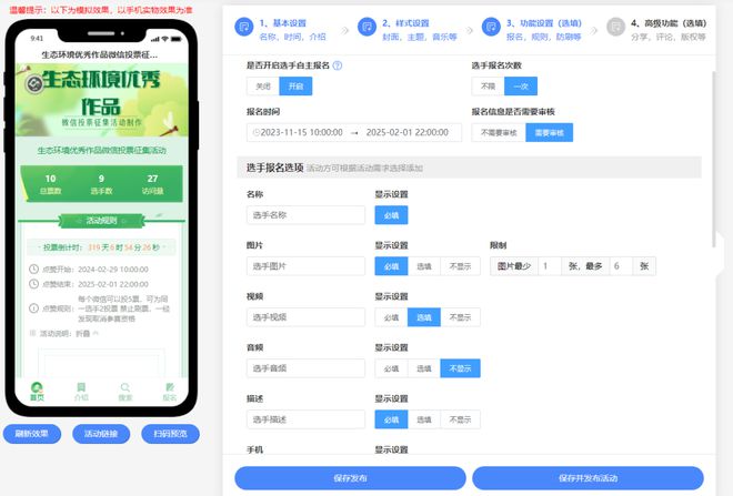 生态环境优秀作品微信投票征集活动如何制作？快速上手亿博电竞 亿博官网(图3)