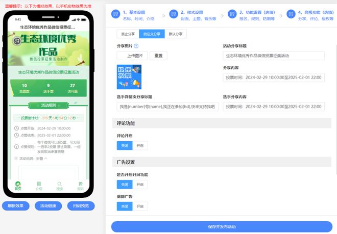 生态环境优秀作品微信投票征集活动如何制作？快速上手亿博电竞 亿博官网(图4)