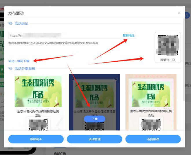生态环境优秀作品微信投票征集活动如何制作？快速上手亿博电竞 亿博官网(图5)