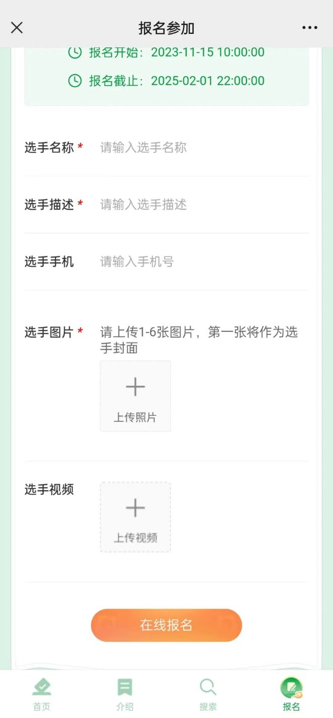 生态环境优秀作品微信投票征集活动如何制作？快速上手亿博电竞 亿博官网(图6)