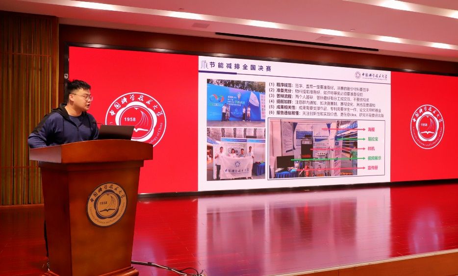 第九届中国科大节能减排创新大赛颁奖典礼成功举办亿博电竞 亿博官网(图3)