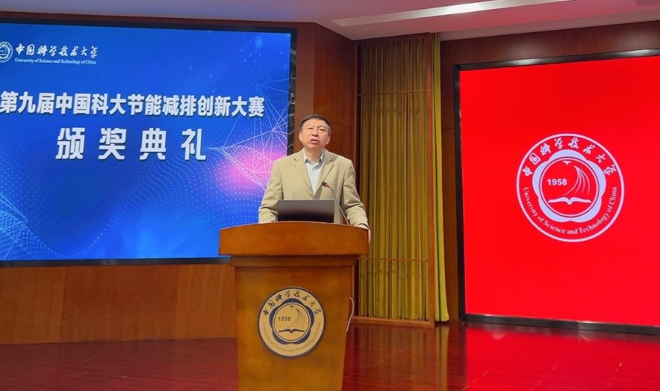 第九届中国科大节能减排创新大赛颁奖典礼成功举办亿博电竞 亿博官网(图4)