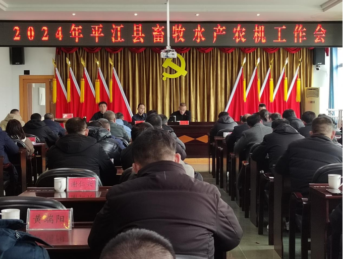 县畜牧水产农机事务中心：召开畜牧水产农机工作大会亿博电竞 亿博官网(图1)