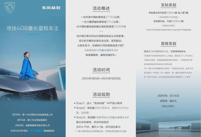 “家轿卷王”再升级 桀骜不驯的新408龘亿博电竞 亿博官网龘款3月18日即将焕新上市(图5)