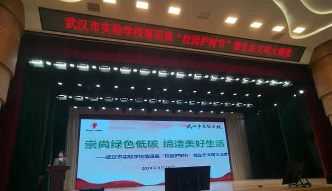 树立绿色理念亿博电竞 亿博官网增强环保责任意识武汉这个高中举办校园护树节(图1)