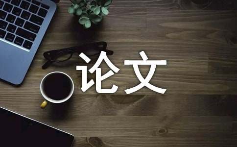 亿博电竞 亿博官网新能源汽车论文(图1)