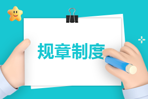 亿博电竞 亿博官网环境保护标准管理办法(图1)