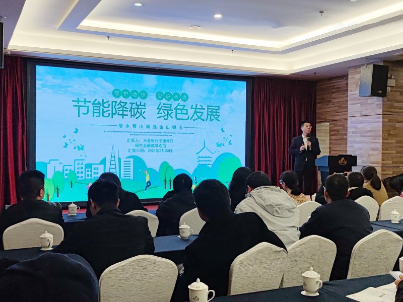亿博电竞 亿博官网节能智汇 绿动未来——兴业银行宁德分行助力节能减排(图3)