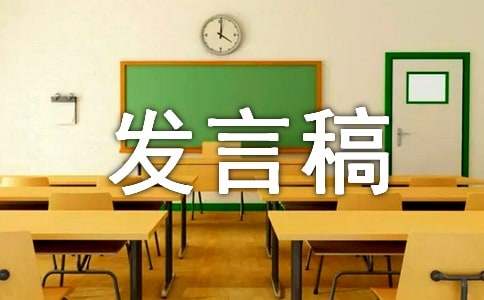亿博电竞 亿博官网安全环保发言稿(图1)