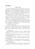 安全环保心得体会范文_安全环保心得体会怎么写_亿博电竞 亿博官网会模板-淘豆网(图2)