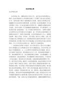 安全环保心得体会范文_安全环保心得体会怎么写_亿博电竞 亿博官网会模板-淘豆网(图1)