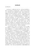 安全环保心得体会范文_安全环保心得体会怎么写_亿博电竞 亿博官网会模板-淘豆网(图3)