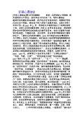 安全环保心得体会范文_安全环保心得体会怎么写_亿博电竞 亿博官网会模板-淘豆网(图4)