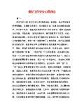 安全环保心得体会范文_安全环保心得体会怎么写_亿博电竞 亿博官网会模板-淘豆网(图5)