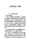 安全环保心得体会范文_安全环保心得体会怎么写_亿博电竞 亿博官网会模板-淘豆网(图6)