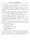 安全环保心得体会范文_安全环保心得体会怎么写_亿博电竞 亿博官网会模板-淘豆网(图8)