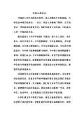 安全环保心得体会范文_安全环保心得体会怎么写_亿博电竞 亿博官网会模板-淘豆网(图12)