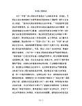 安全环保心得体会范文_安全环保心得体会怎么写_亿博电竞 亿博官网会模板-淘豆网(图9)