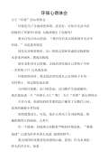 安全环保心得体会范文_安全环保心得体会怎么写_亿博电竞 亿博官网会模板-淘豆网(图26)
